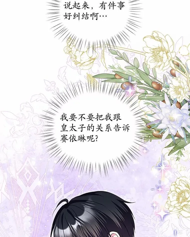 29.困扰 第61页