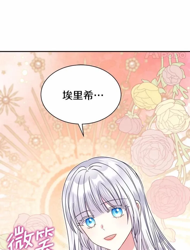34.他的告白 第8页