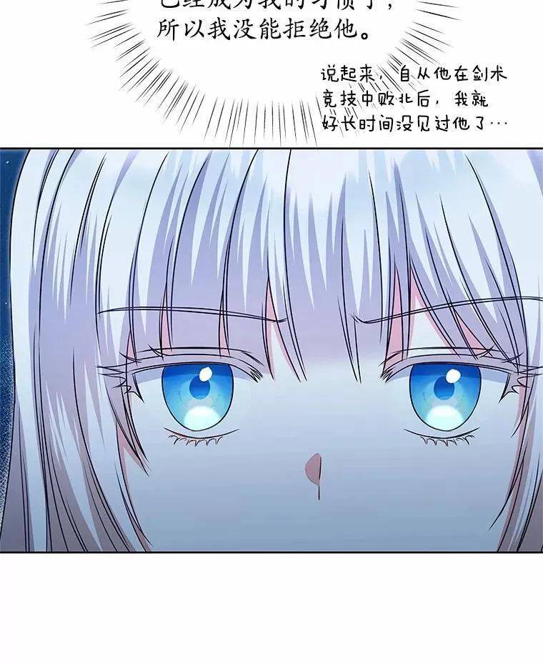 34.他的告白 第16页
