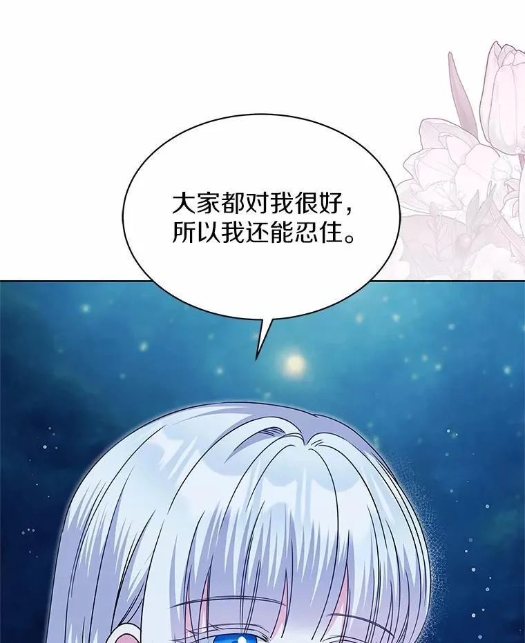34.他的告白 第20页