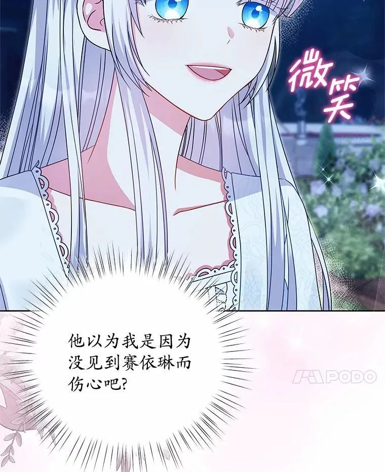 34.他的告白 第21页