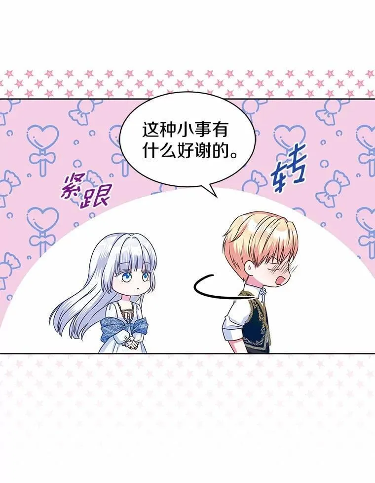 34.他的告白 第24页