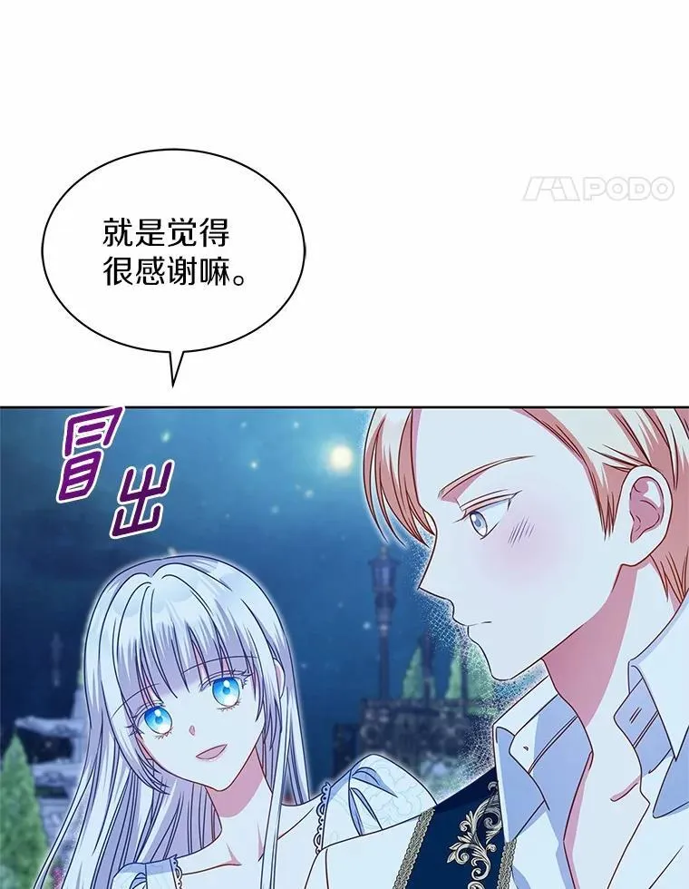 34.他的告白 第25页