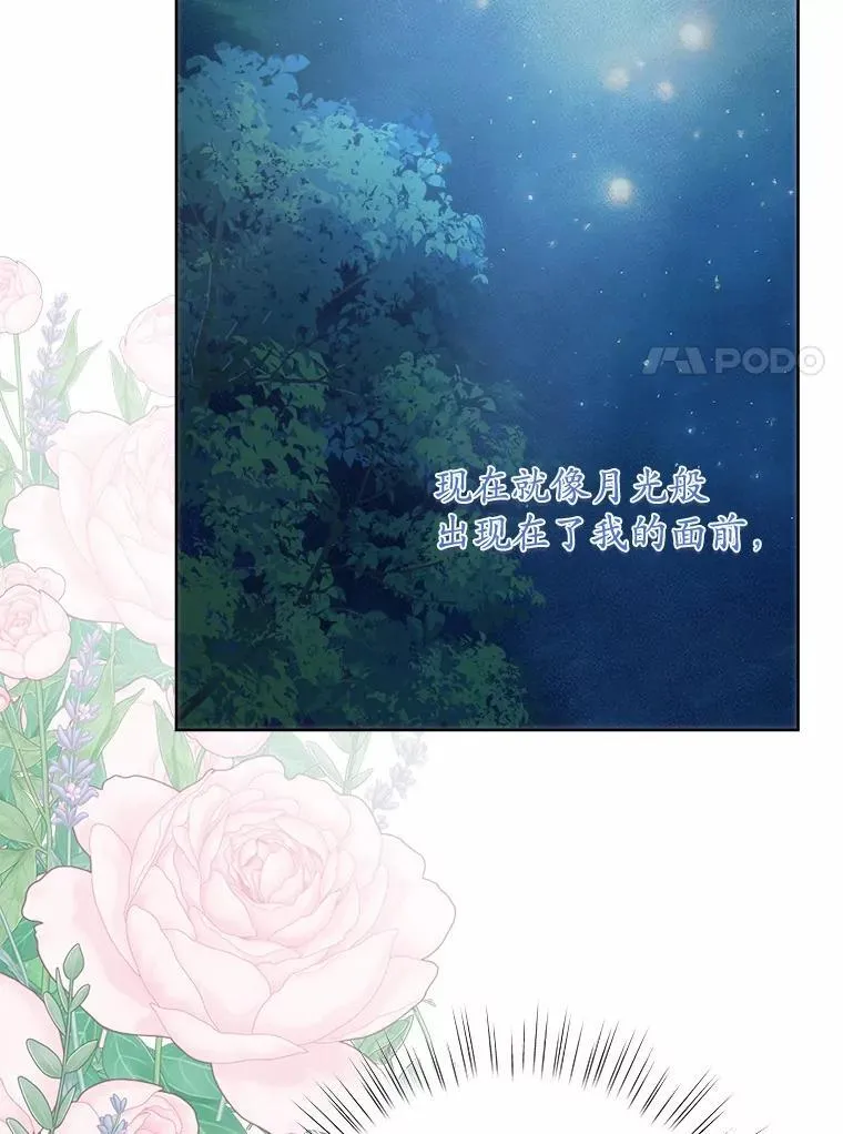 34.他的告白 第38页