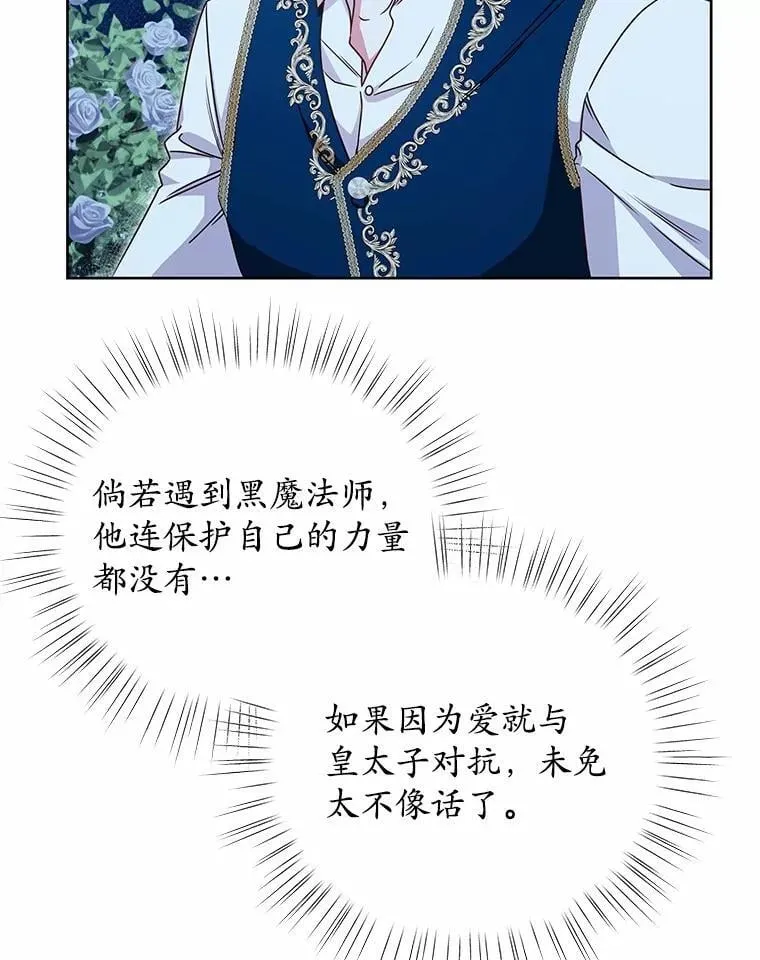 34.他的告白 第46页