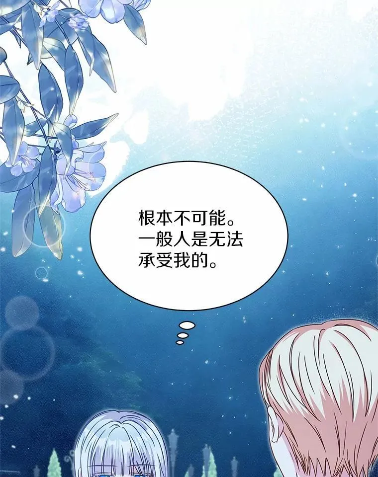 34.他的告白 第49页