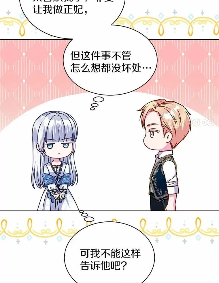 34.他的告白 第64页