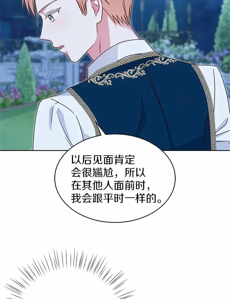 34.他的告白 第76页