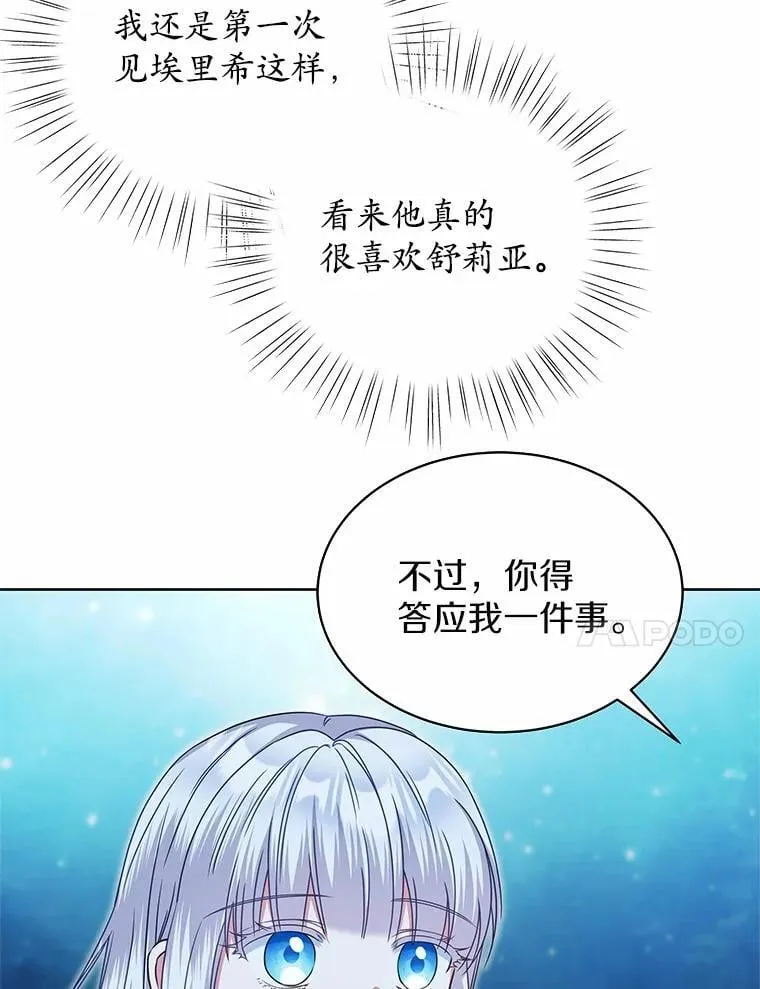 34.他的告白 第77页