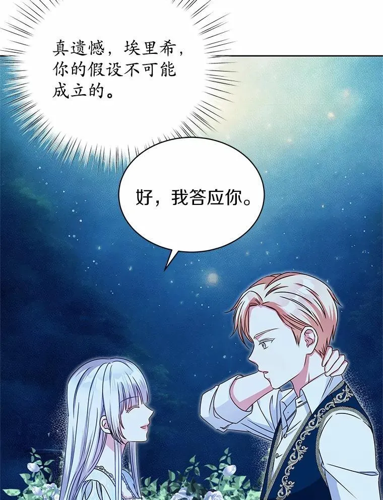 34.他的告白 第86页