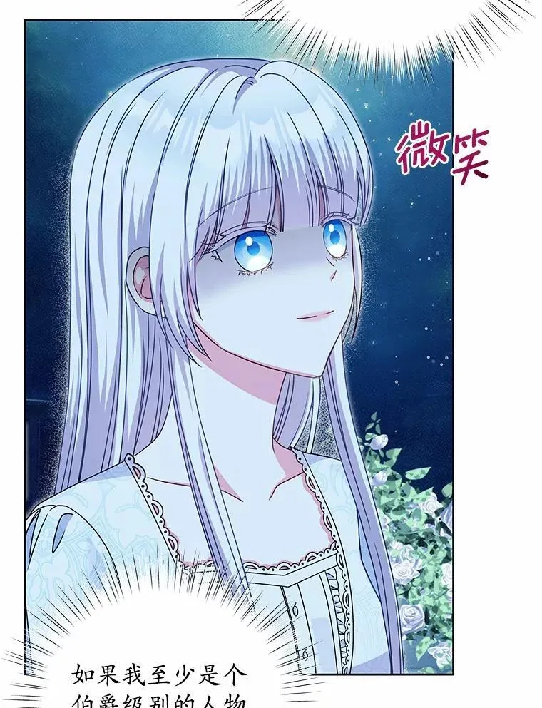 34.他的告白 第88页