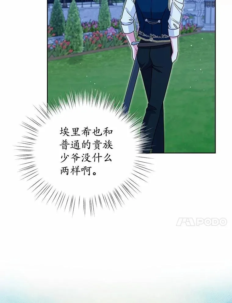 34.他的告白 第90页