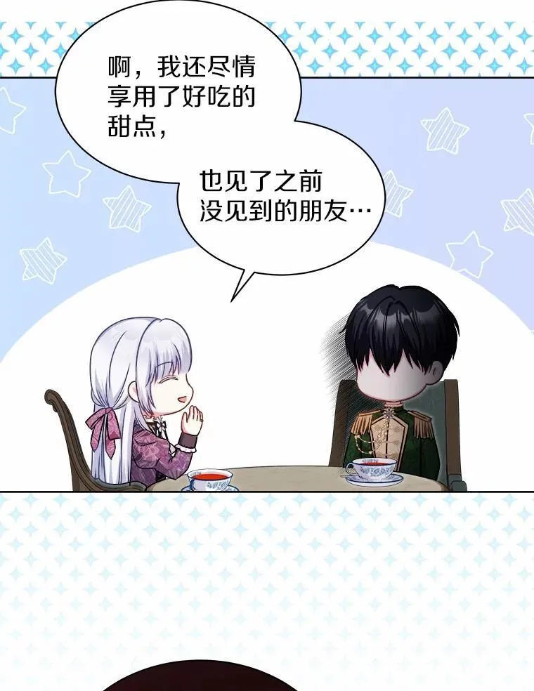 34.他的告白 第106页