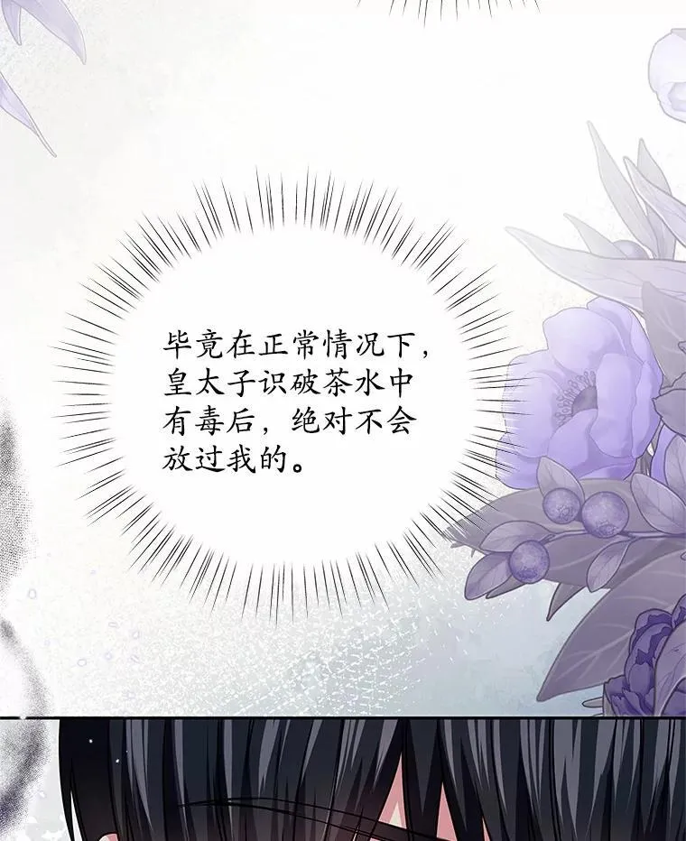 37.皇宫暗道 第15页