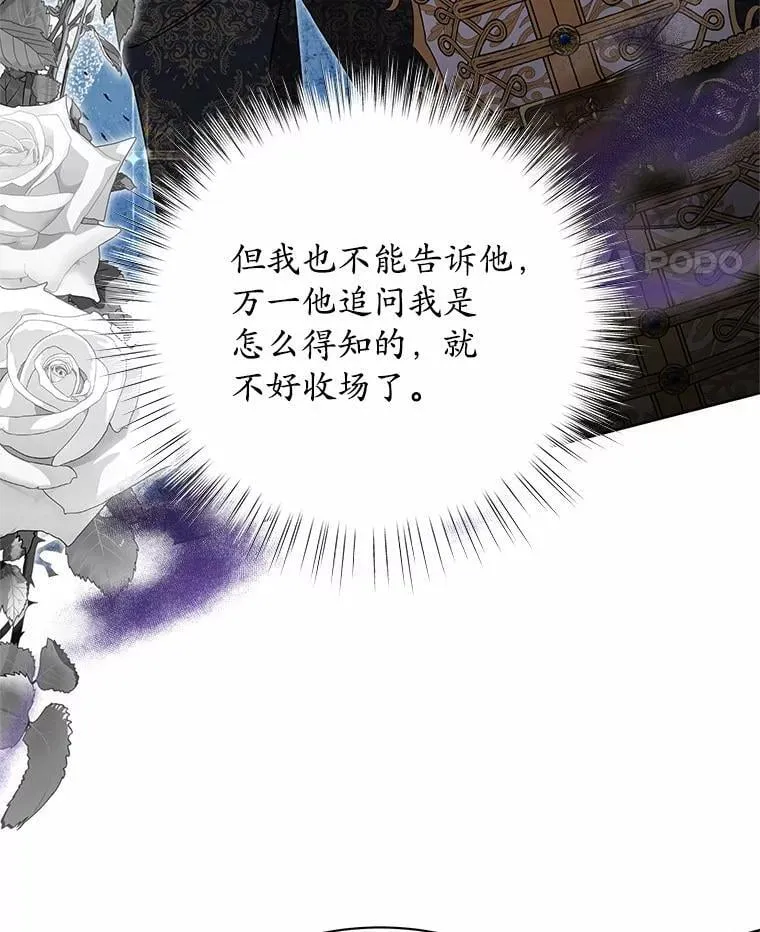 37.皇宫暗道 第18页