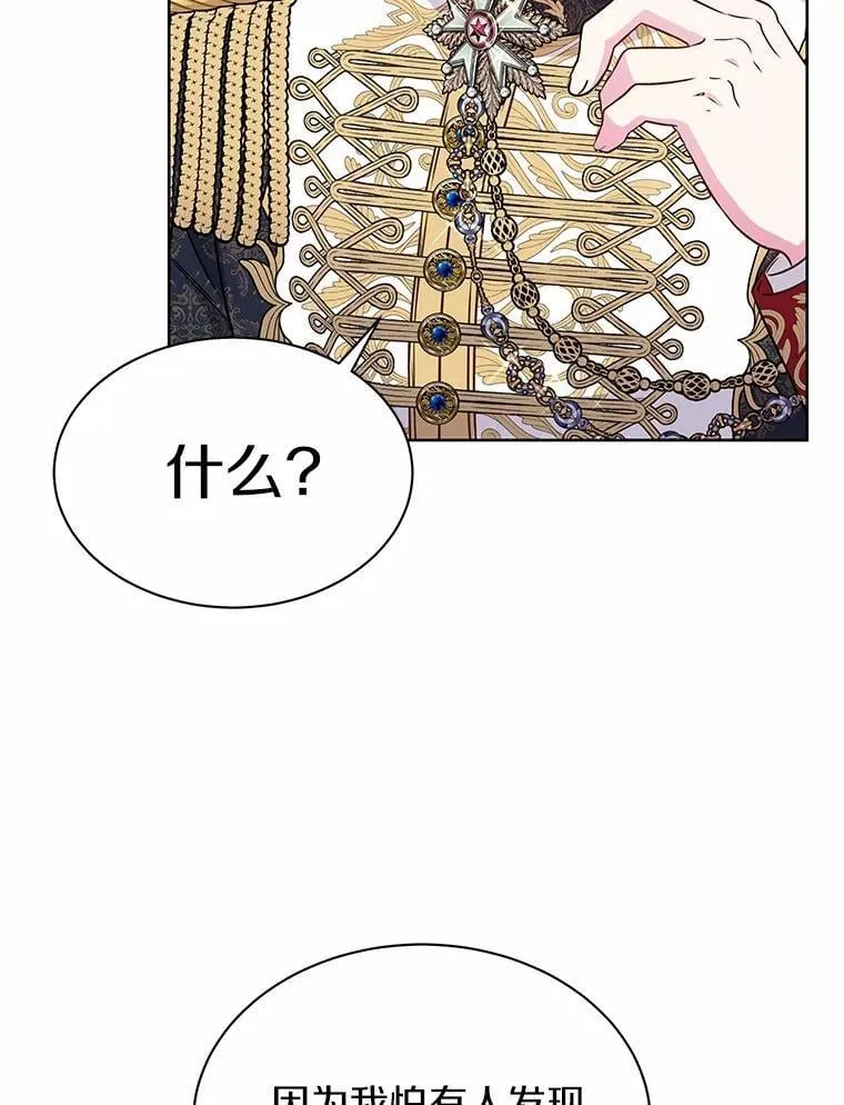 37.皇宫暗道 第29页