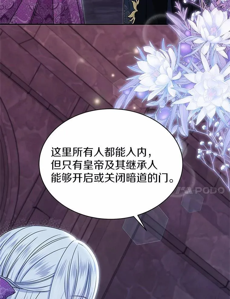 37.皇宫暗道 第76页