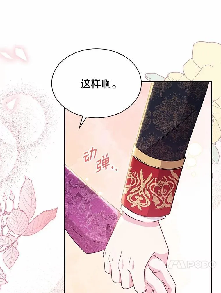 37.皇宫暗道 第79页