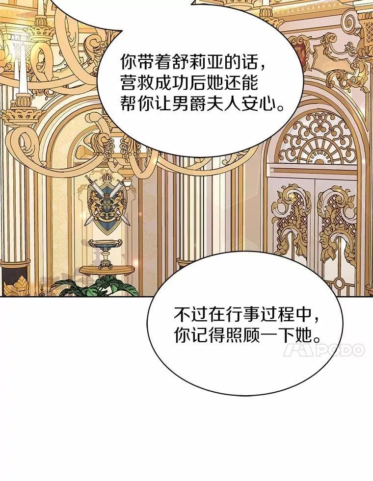 37.皇宫暗道 第106页