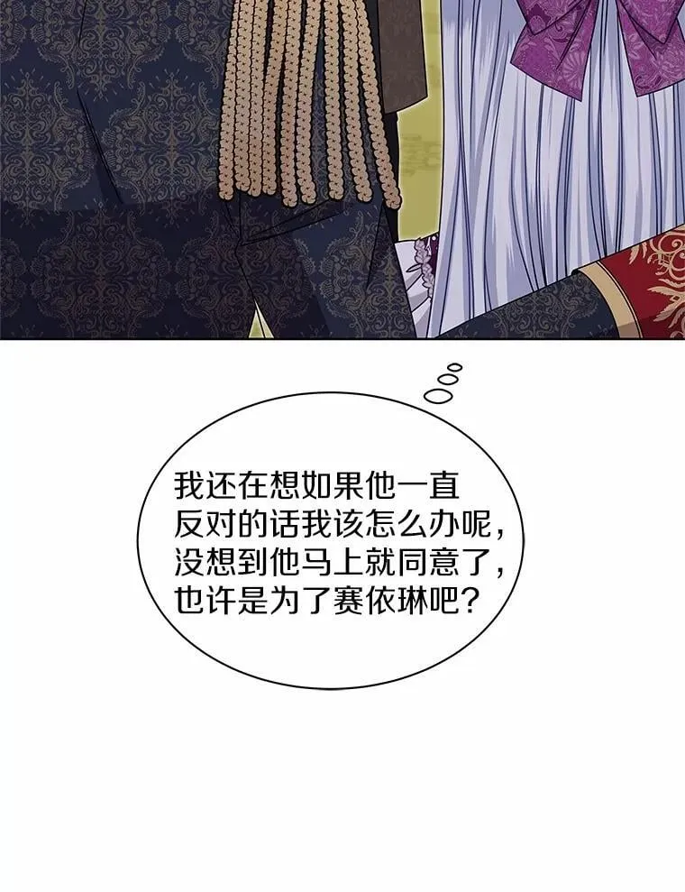 37.皇宫暗道 第108页