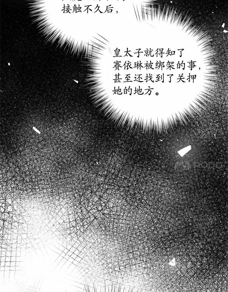 38.营救行动 第17页