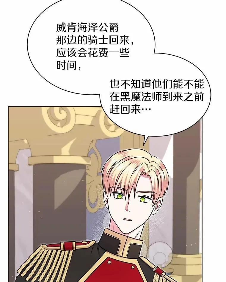 41.对战黑魔法师 第8页