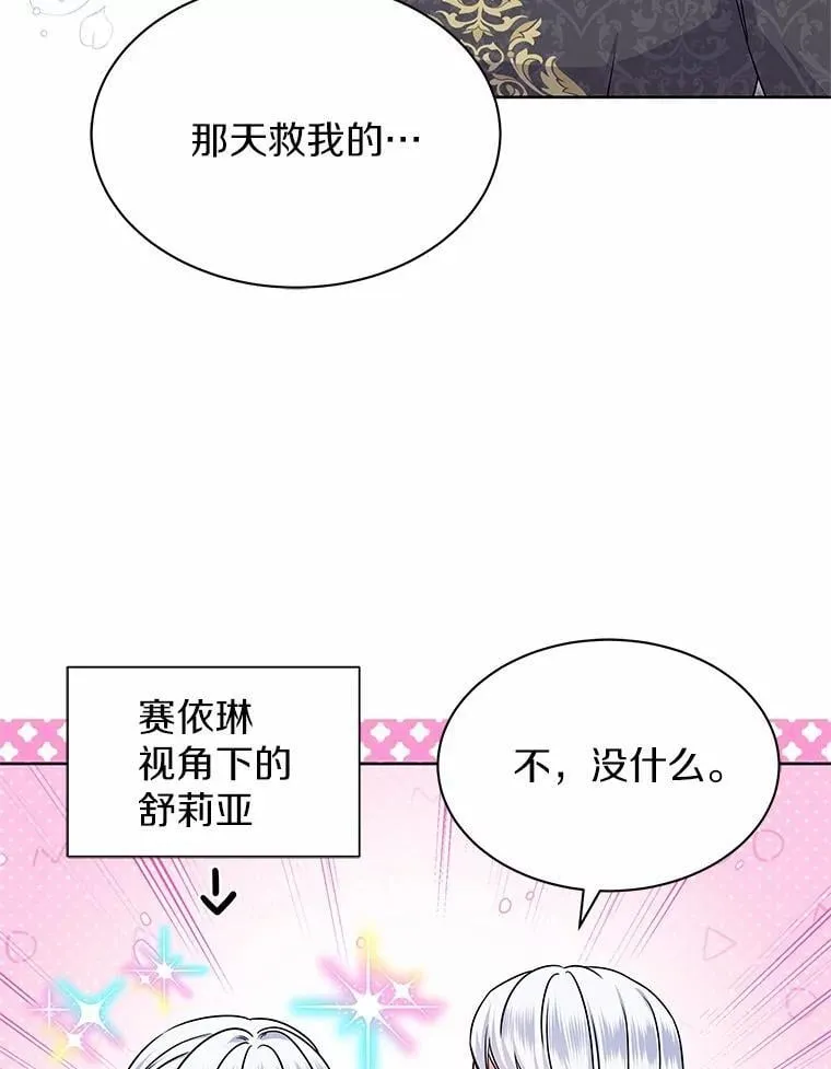 43.坦白 第17页