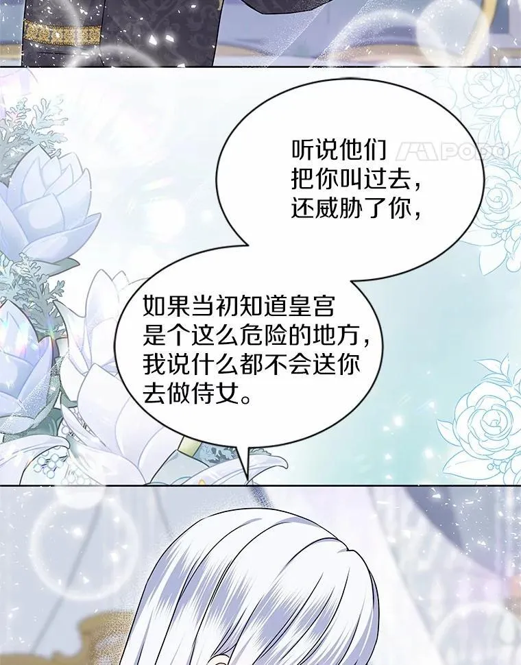 43.坦白 第28页