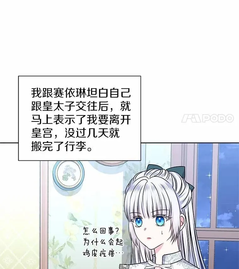 44.离开皇宫 第29页