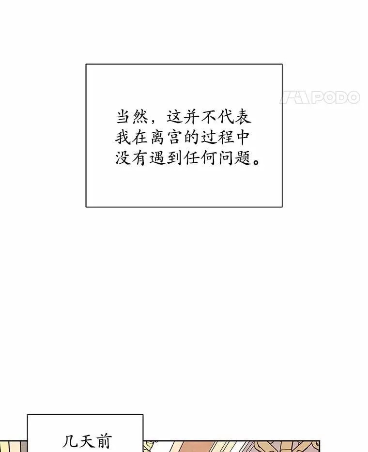 44.离开皇宫 第33页