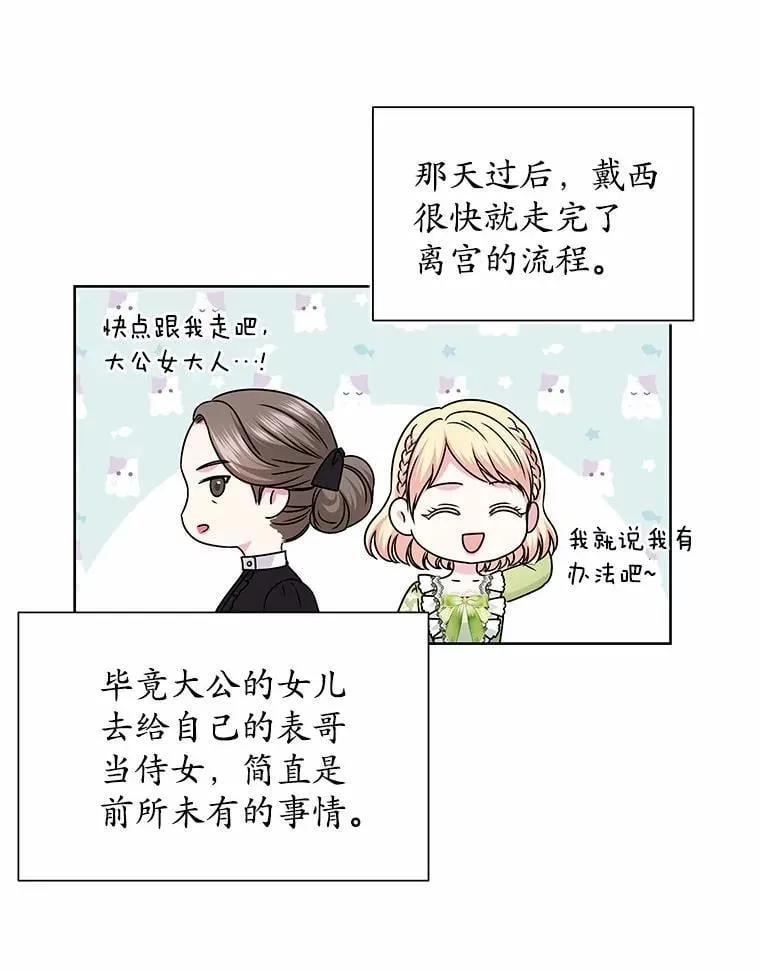 44.离开皇宫 第49页