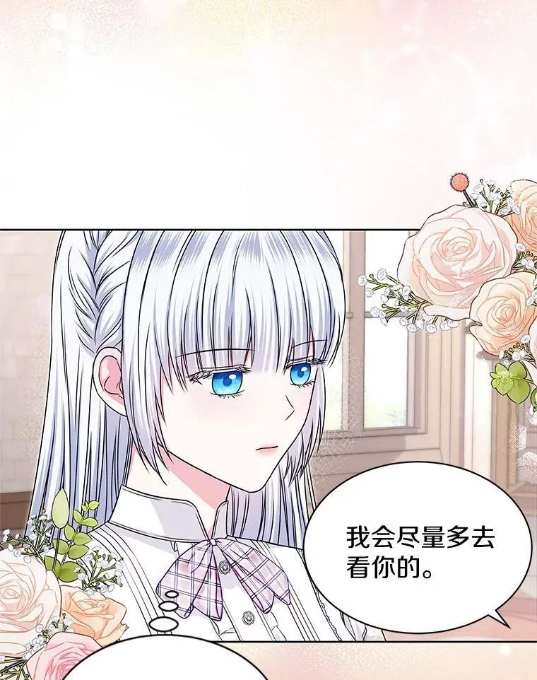 44.离开皇宫 第68页