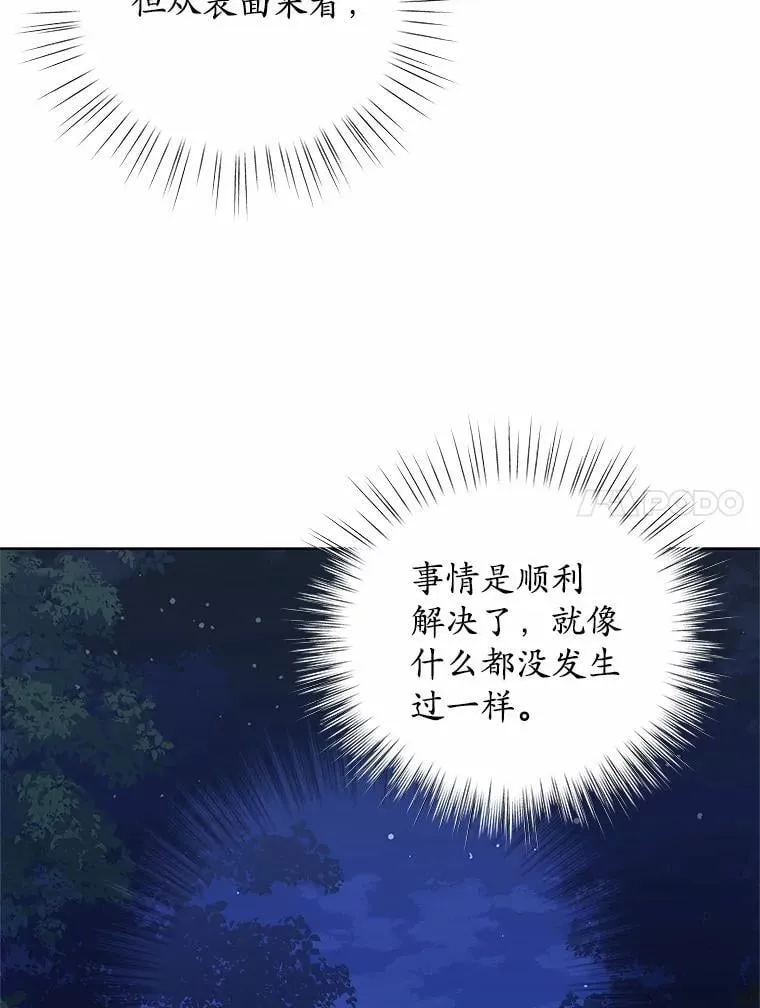 44.离开皇宫 第80页