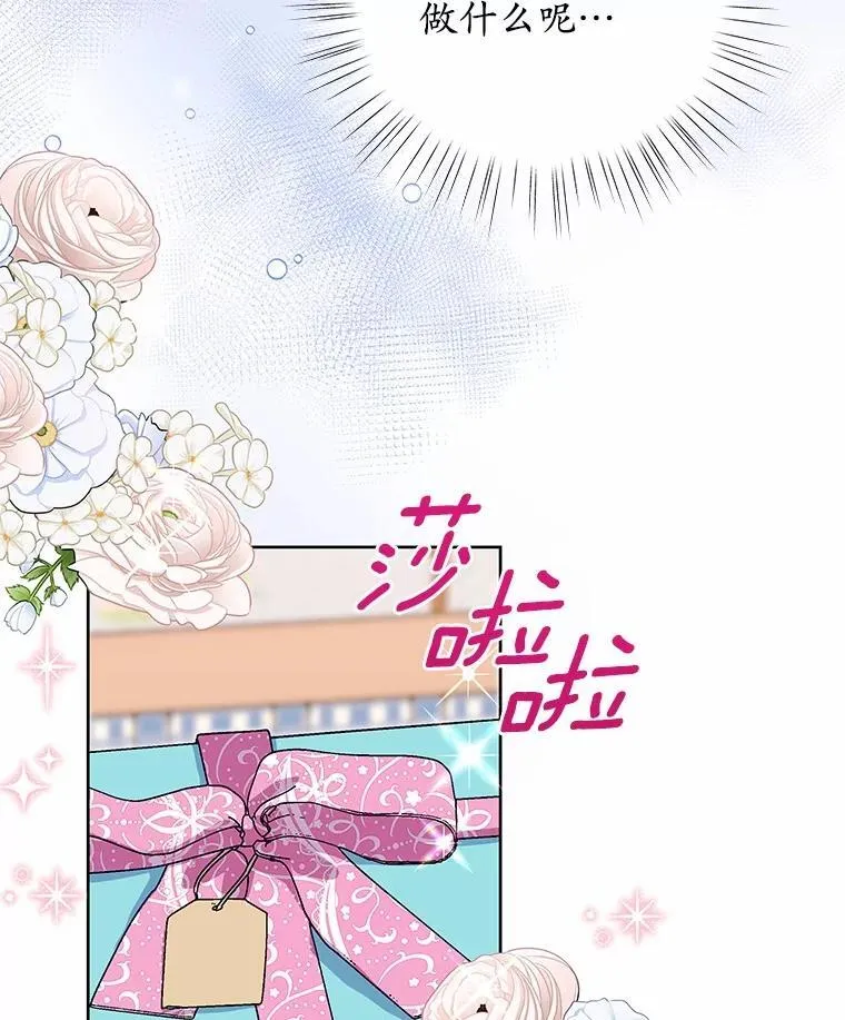 47.春日舞会 第3页