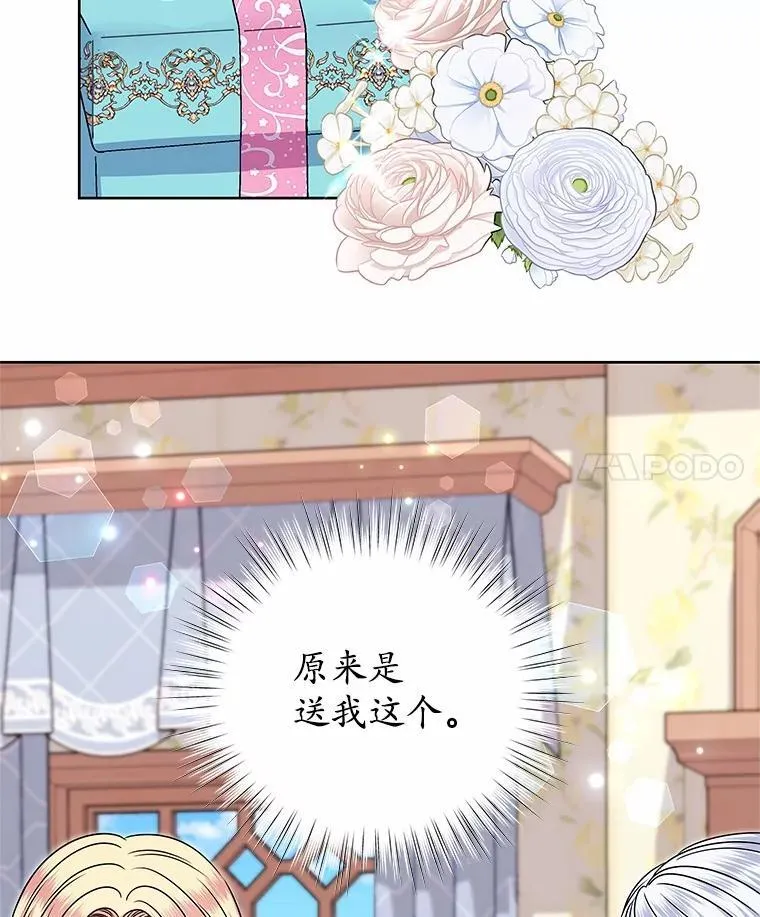 47.春日舞会 第4页