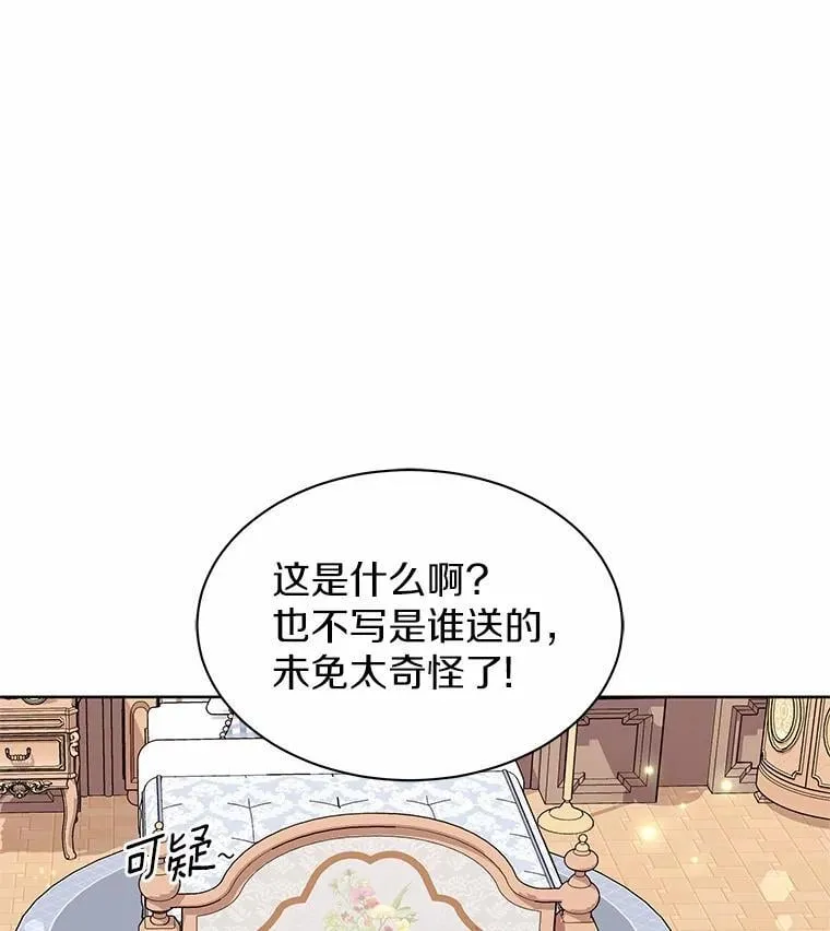 47.春日舞会 第9页
