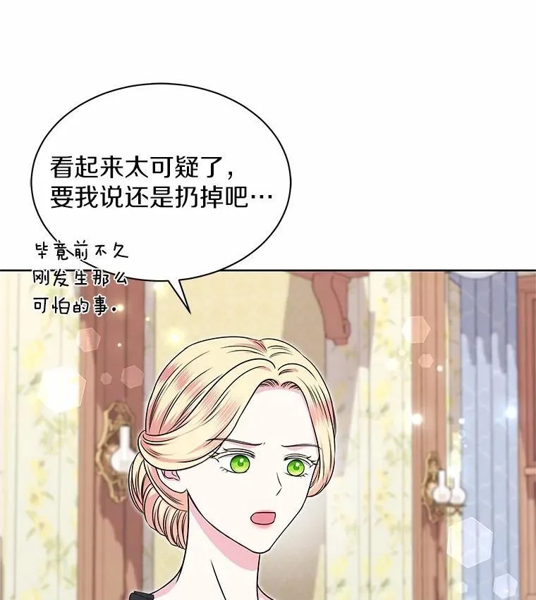 47.春日舞会 第11页