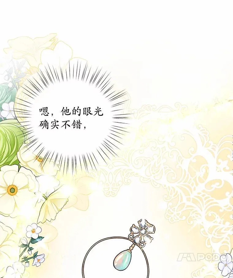 47.春日舞会 第19页