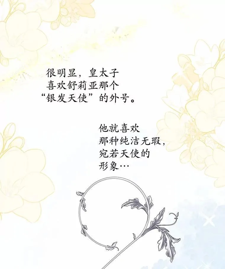 47.春日舞会 第21页