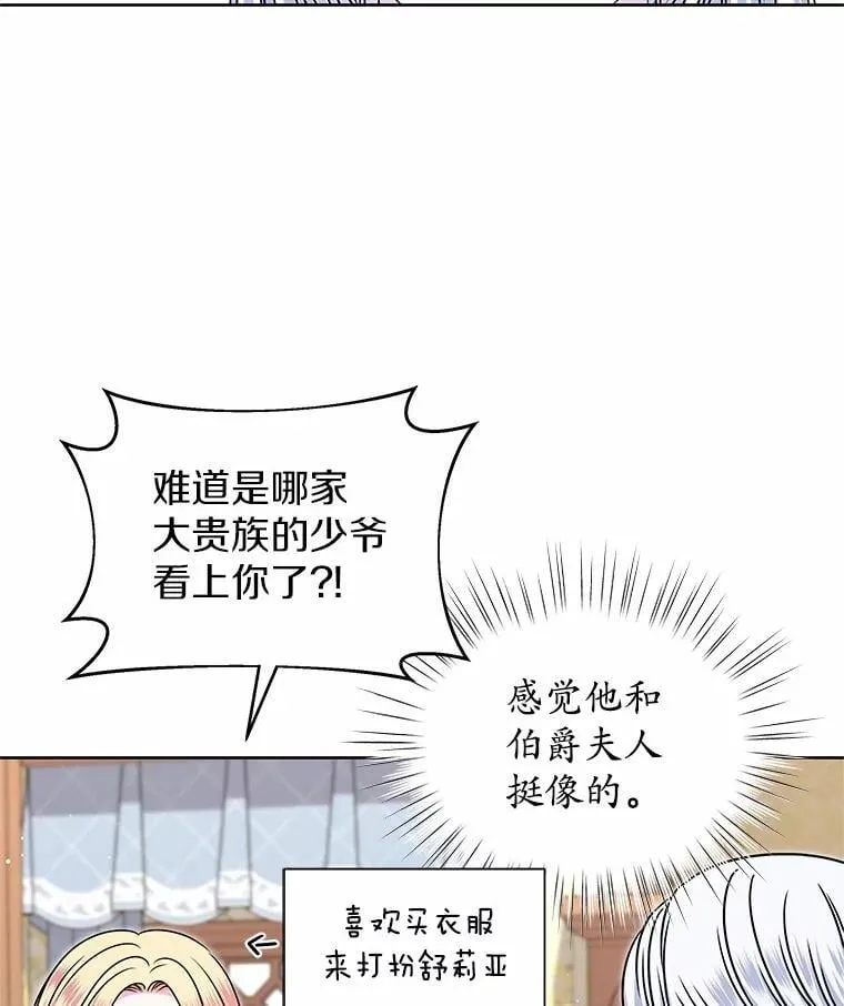 47.春日舞会 第25页