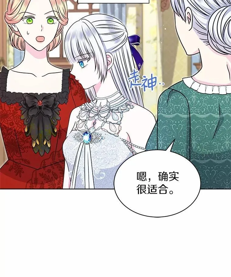 47.春日舞会 第26页