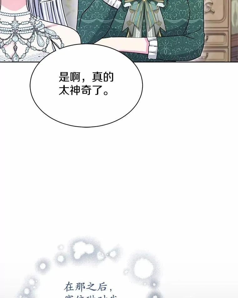47.春日舞会 第28页