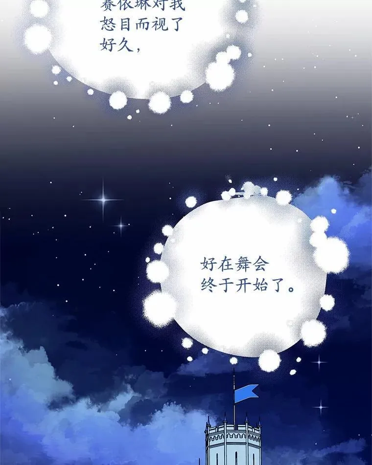 47.春日舞会 第29页