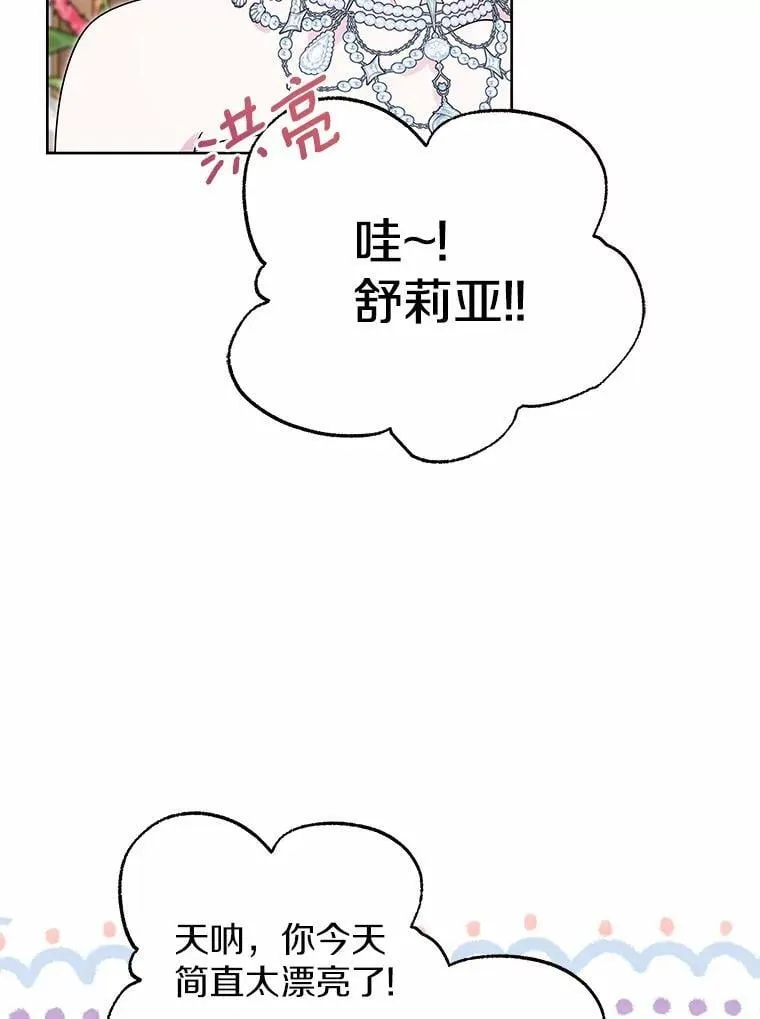 47.春日舞会 第41页
