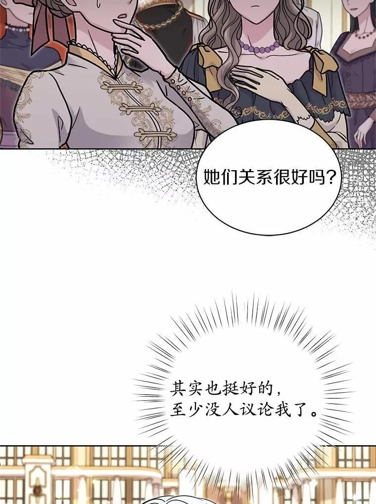 47.春日舞会 第44页