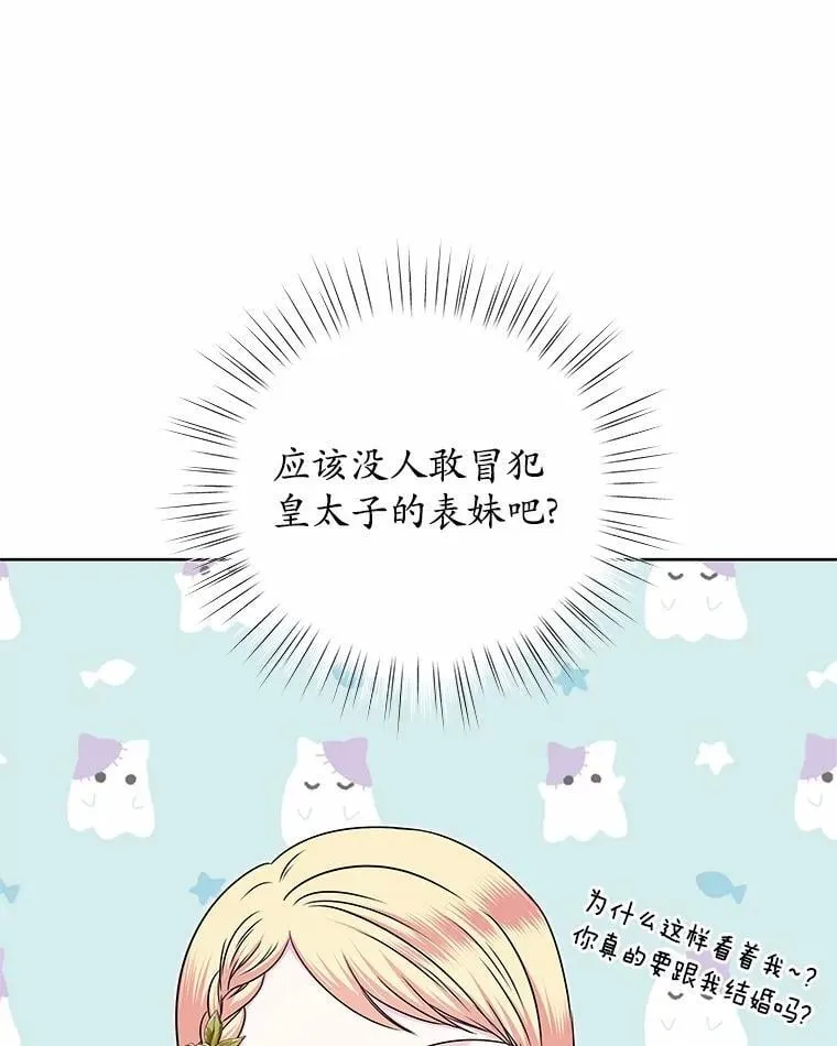 47.春日舞会 第46页
