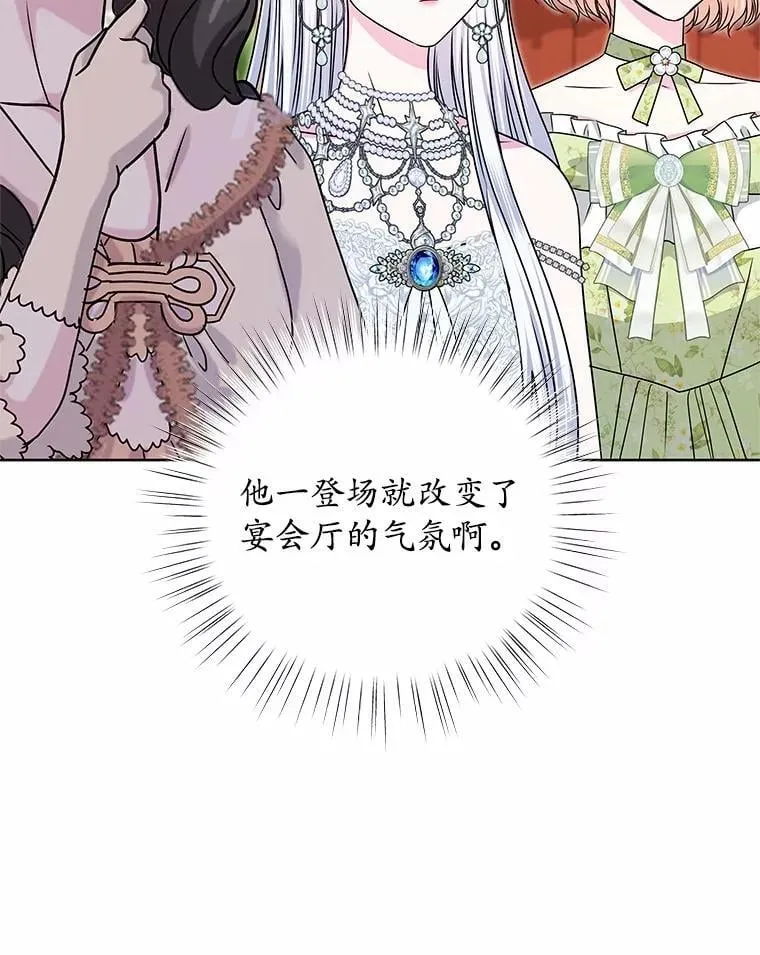 47.春日舞会 第54页