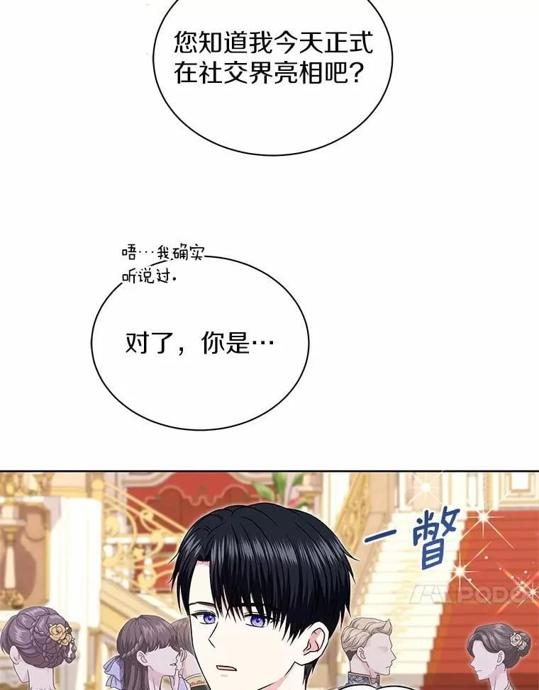 47.春日舞会 第63页