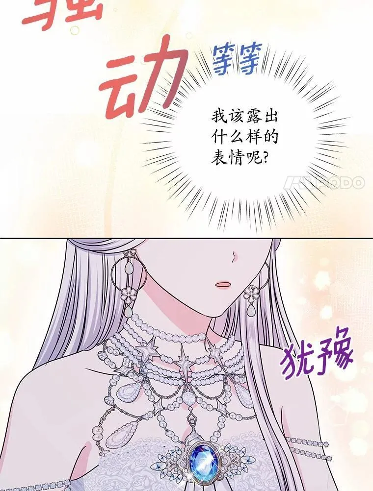 47.春日舞会 第70页