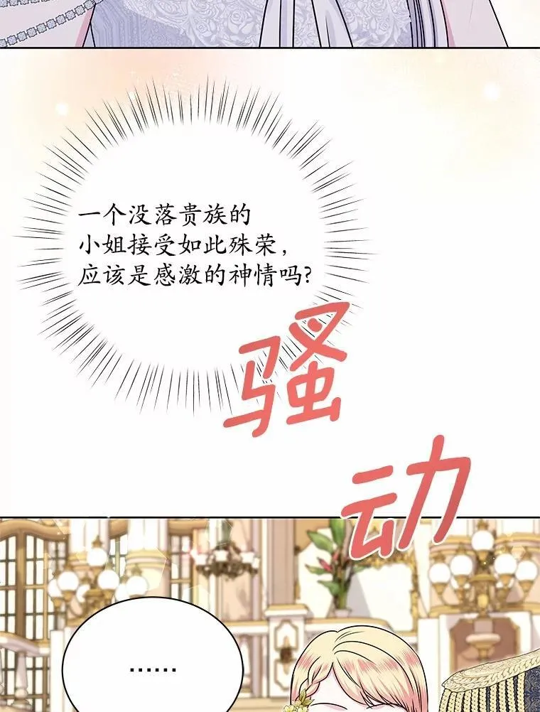 47.春日舞会 第71页